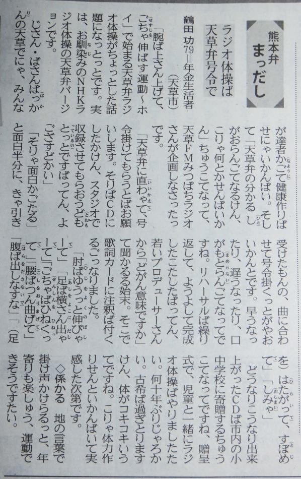 熊日まっだし6