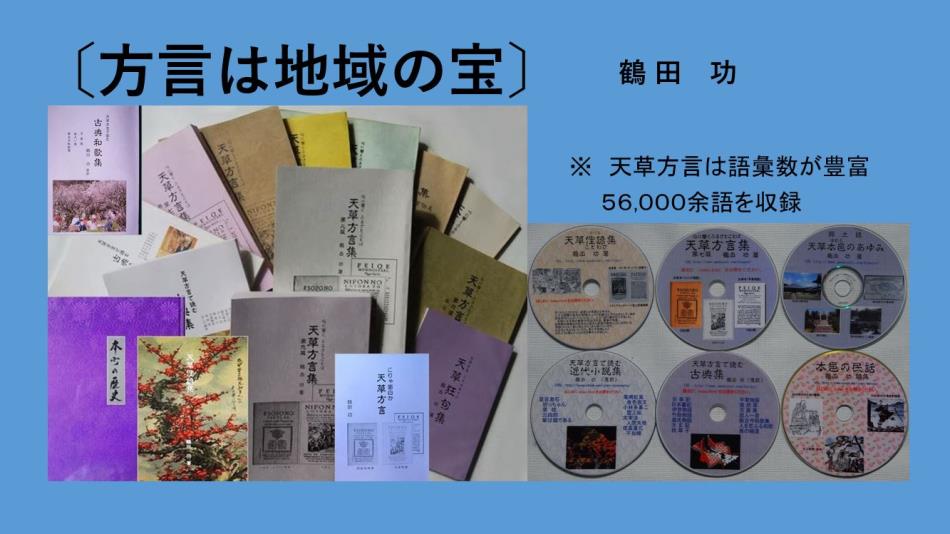 方言講演