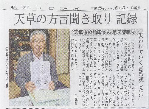 熊日掲載記事