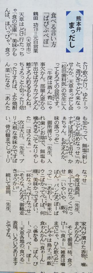 熊日まっだし2