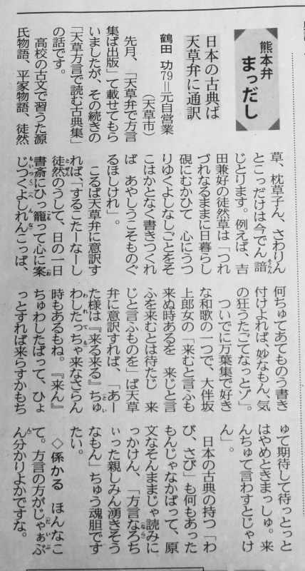 熊日まっだし4