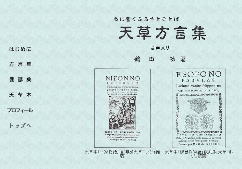 HP天草方言集　初版