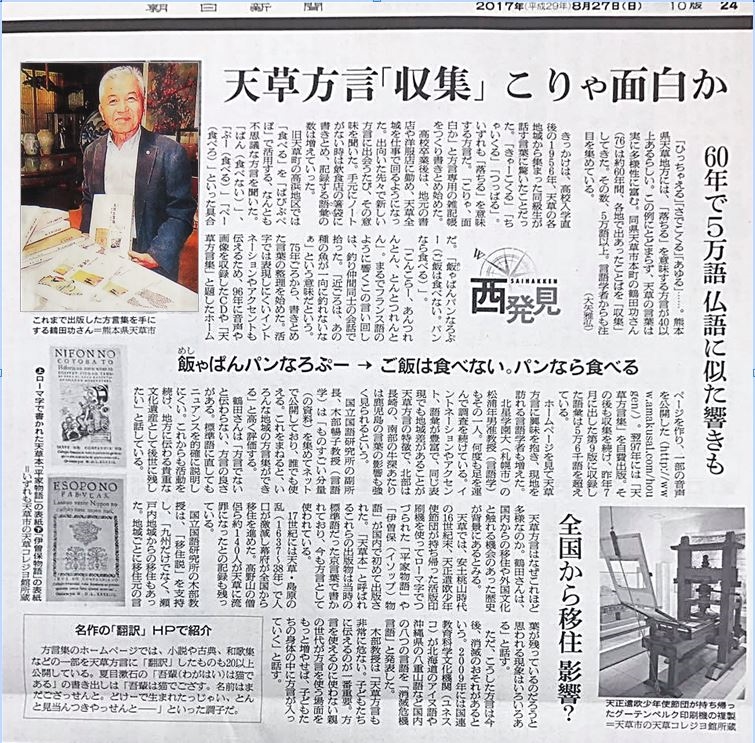 朝日新聞掲載2