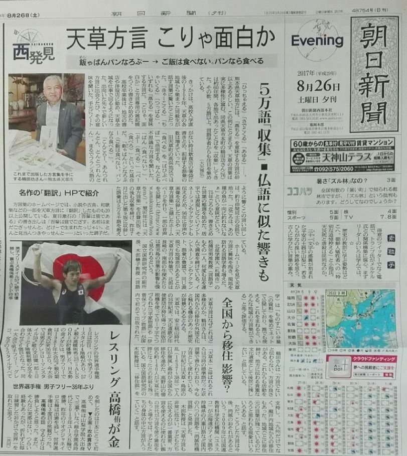 朝日新聞掲載