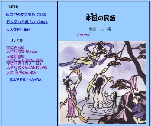 HP天草本邑の民話